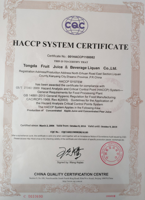 HACCP体系认证证书-英正