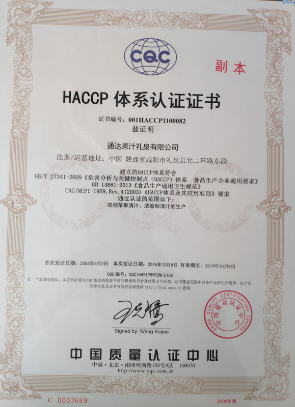 HACCP体系认证证书-中副