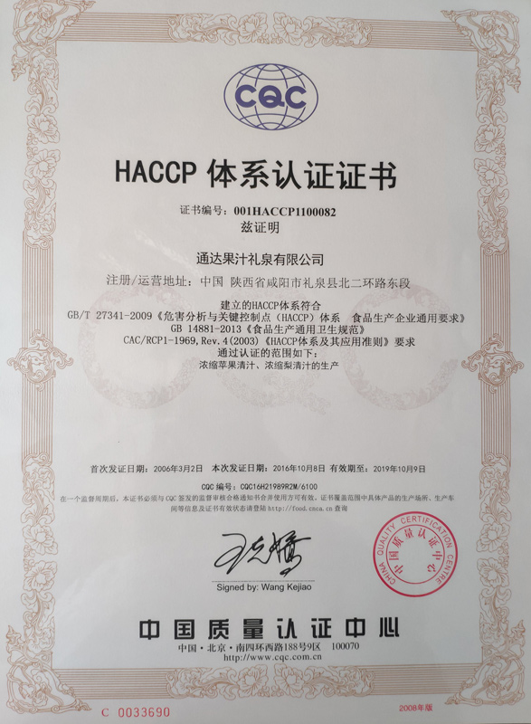 HACCP体系认证证书-中正