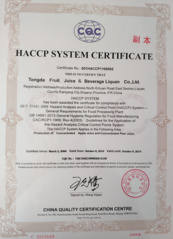 HACCP体系认证证书-英副
